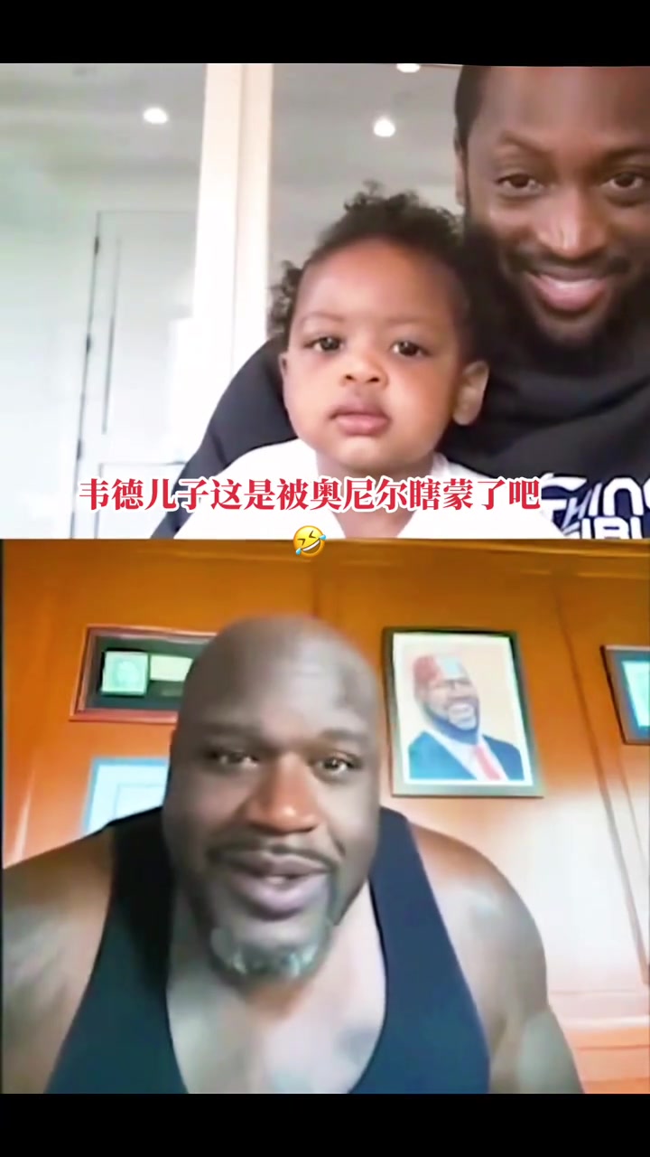 [赛事剪辑]奥尼尔搞怪夸张面部表情戏➡️耍韦德儿子 不过小孩毫无反应