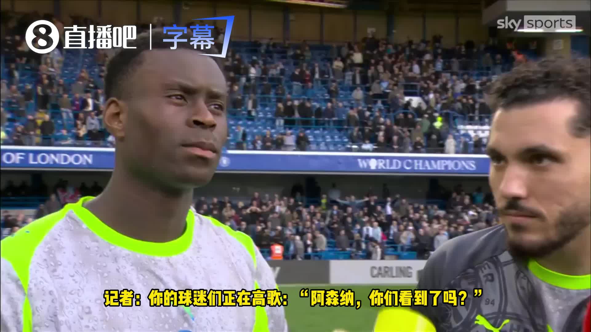 【五洲】球迷高歌挑衅阿森纳！格伊：拿下比赛比什么都重要！