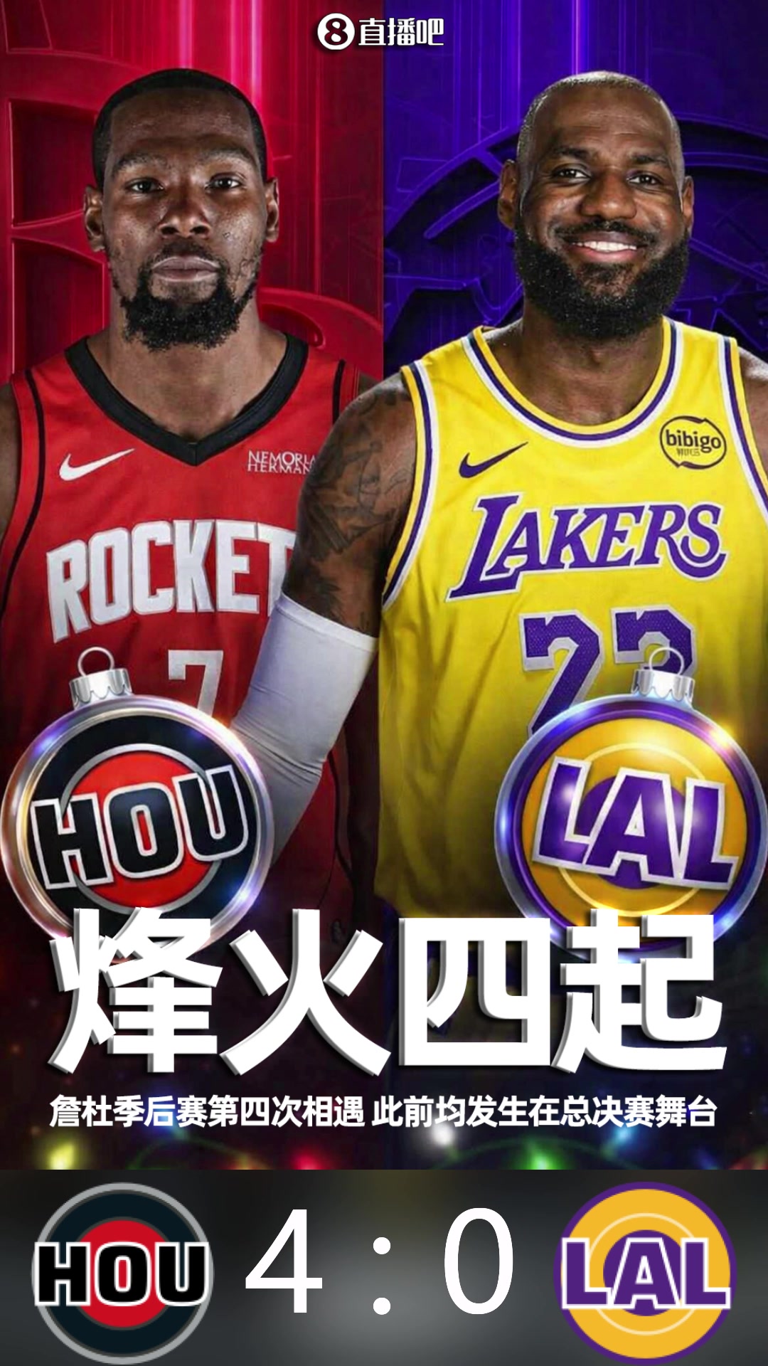 【你怎么看？】火星撞地球！吧友们，快来截图预测火箭vs湖人系列赛大比分！