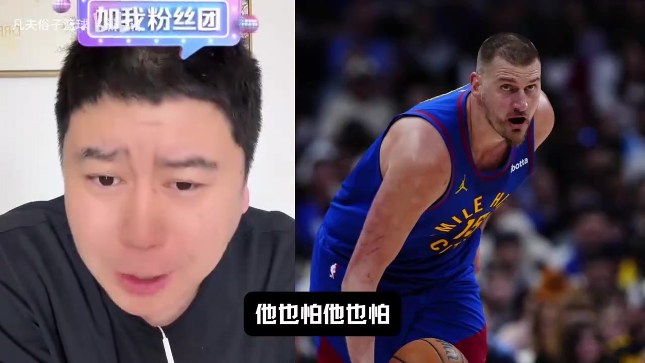 【精彩剪辑】大史：掘金没挑对手会受竞技之神保佑，但森林狼到季