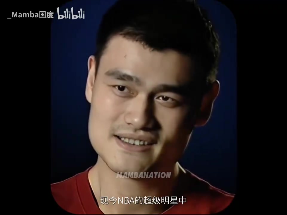 [科比]姚明昔日：纯粹作为一个球迷的话，我喜欢看科比打球！