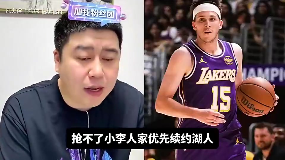 [热门高光]火箭能否高薪抢走小里？大史曾谈：就算湖人不续，也