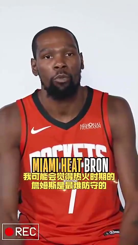 [篮球]最难防守的球员？杜兰特：热火时期的詹姆斯！身体和投射都无敌！