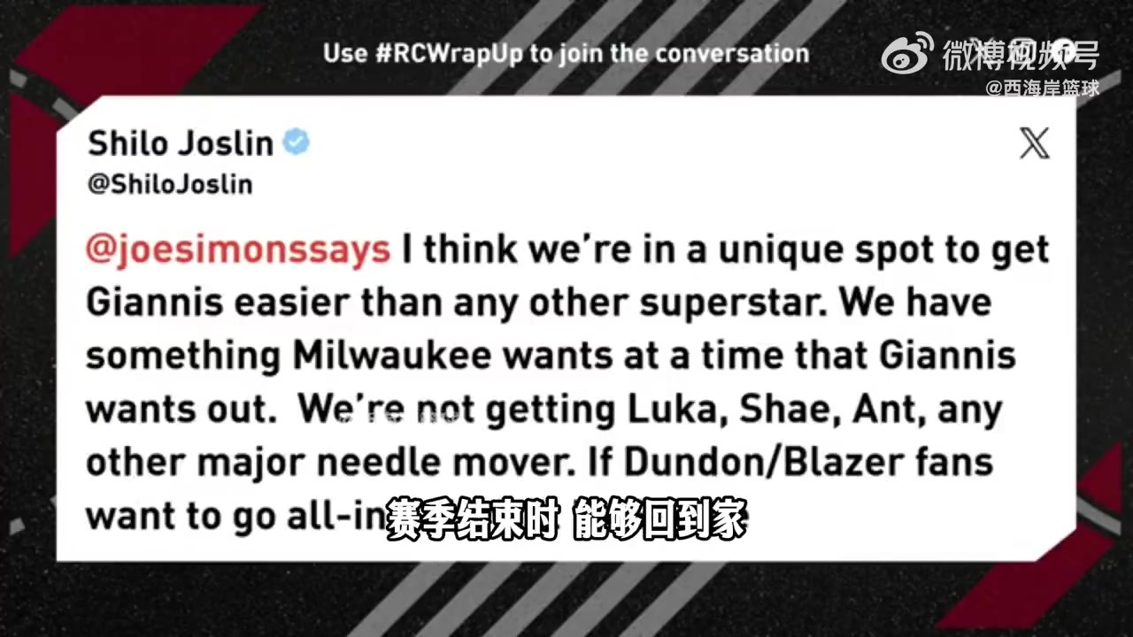 [球迷看点]拓记：球队可能追求字母哥！杨瀚森受老板青睐，不会