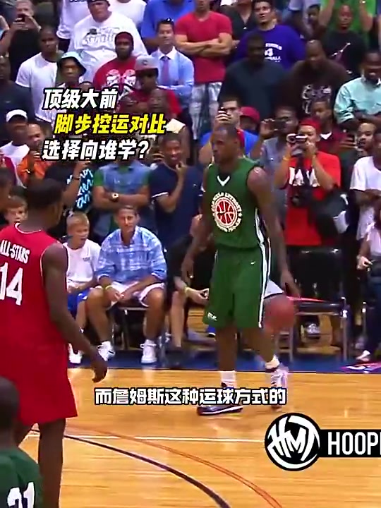 【体坛视角】满满细节！为什么同样技术动❗作，杜兰特的就比詹姆