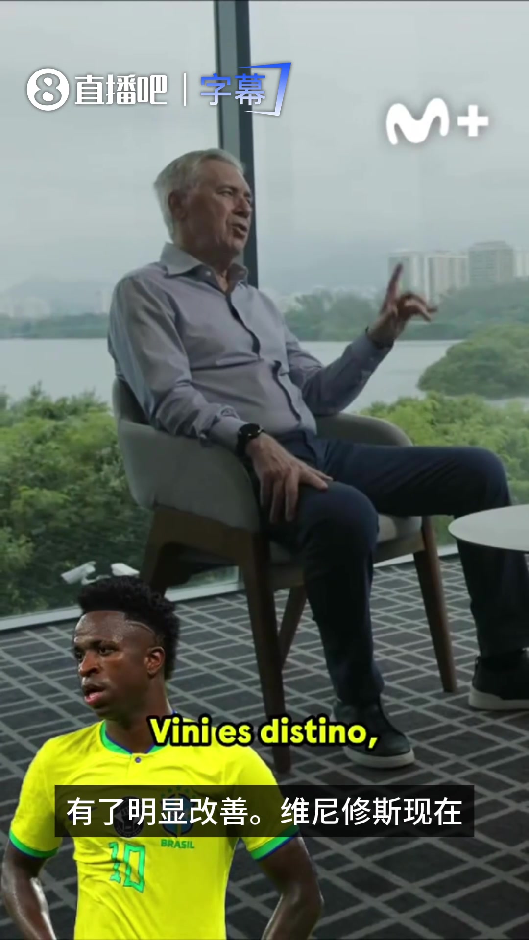 【视频/集锦】安帅：如今的维尼修斯更成熟了，阿韦洛亚曾是皇马更衣室重要一员