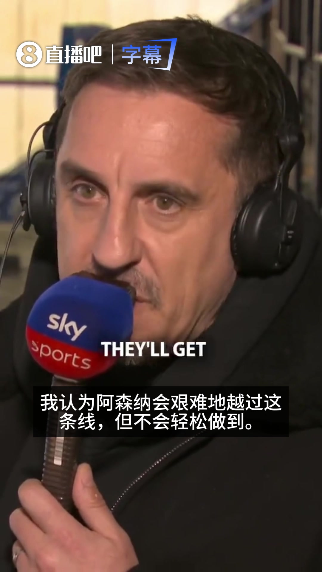 【足球】内维尔谈枪城争冠：曼城并非完美，枪手咬牙坚持，最终会