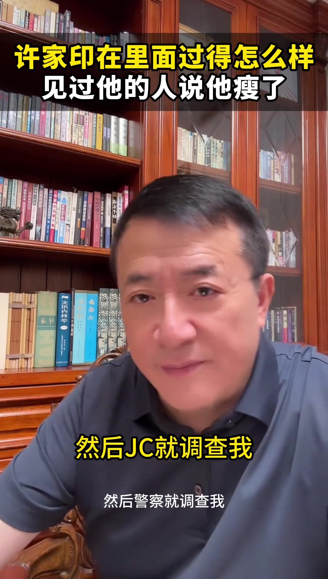 [中国足球]许家印近况曝光！“狱友”讲述深圳看守所往事：他一