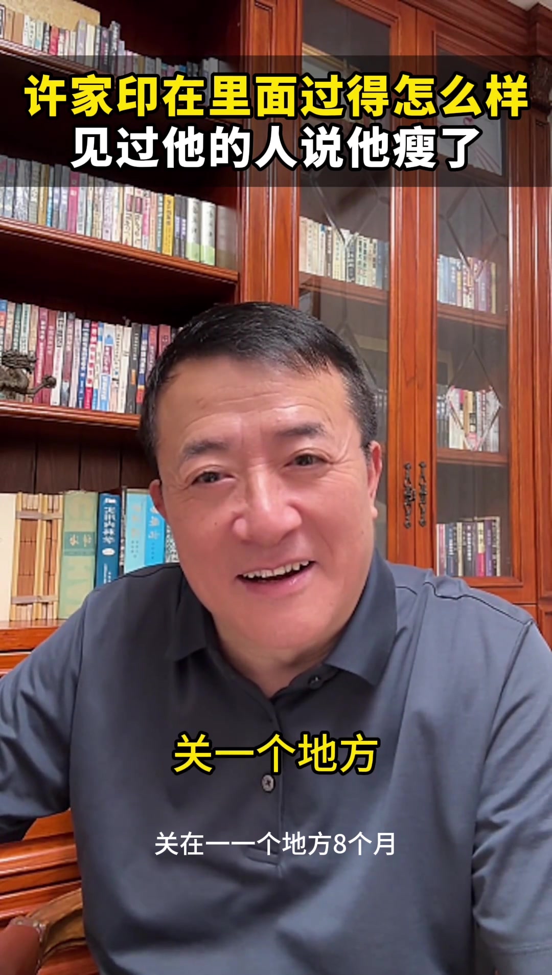 【精彩剪辑】“狱友”讲述：许家印秃了，头发白了，恒大财富负责