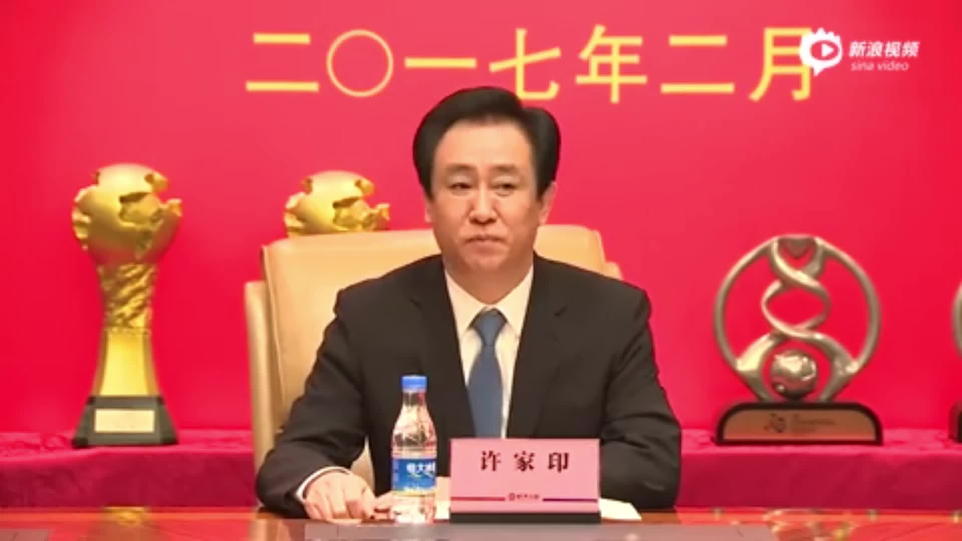 [足球]2017年许家印在会议上豪言：2020年实现全华班！