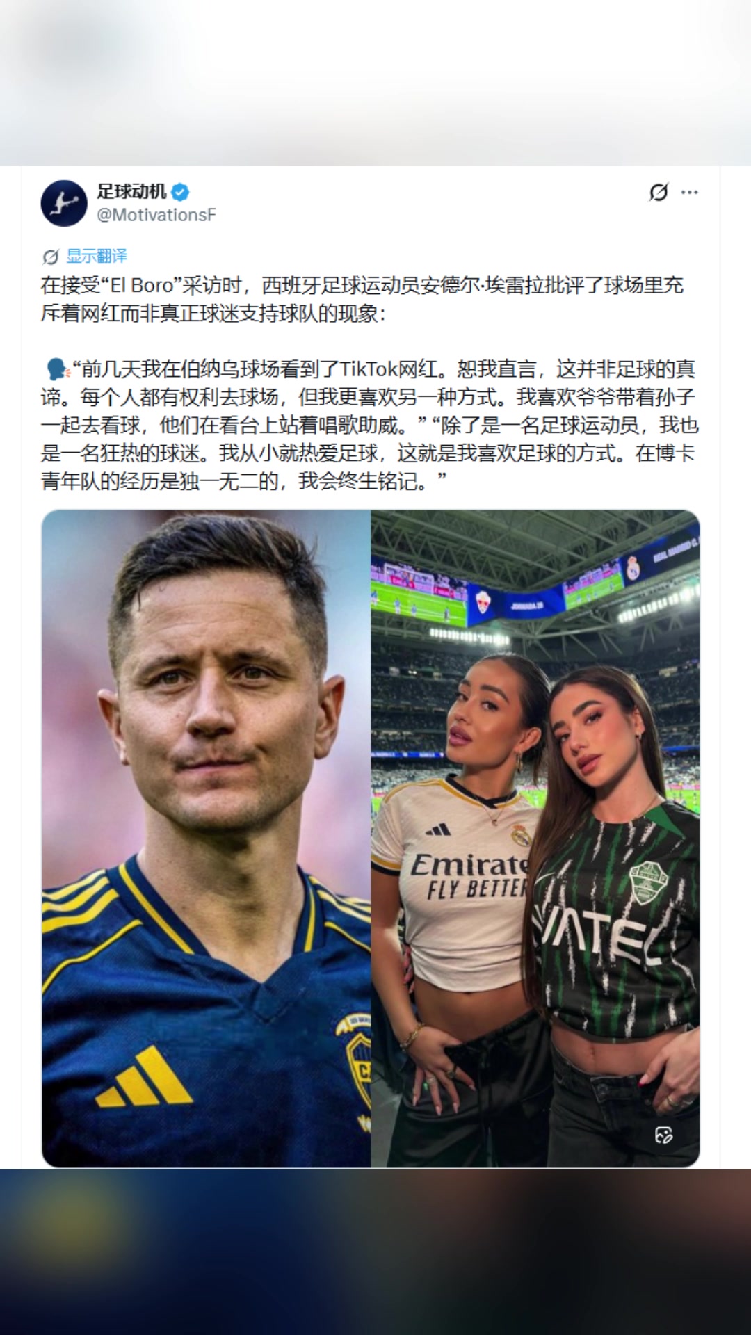 [攻守视频]埃雷拉：在伯纳乌球场看到了网红。恕我直言，这⭐并