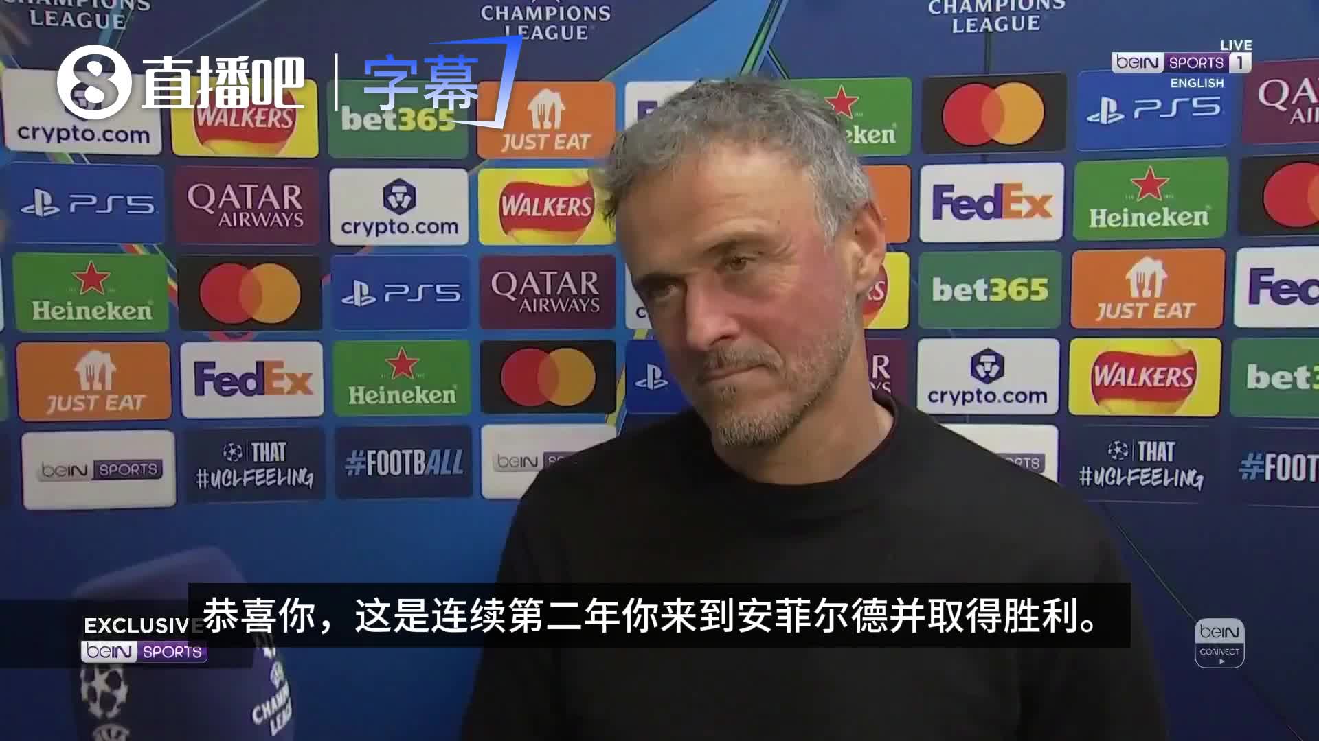 【精彩剪辑】恩里克盛赞：精彩的比赛，两支球队都竭尽全力踢出最好的足球