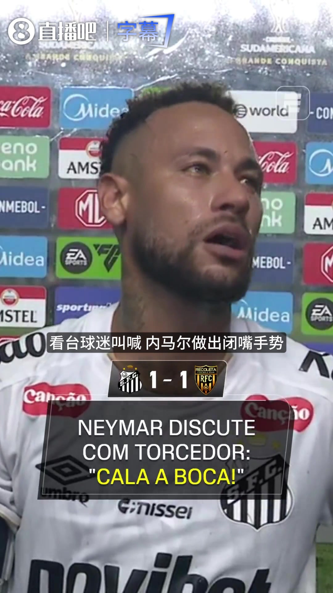 【有道理嘛?】内马尔赛后遭球迷狂喷，采访环节时直接示意对方闭