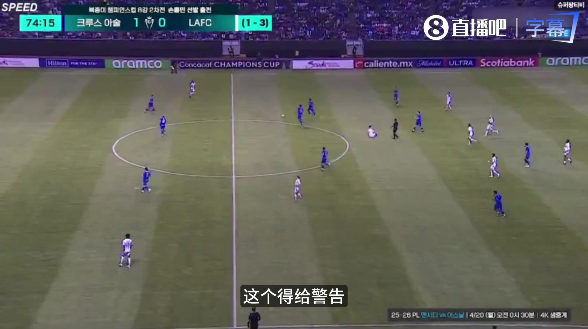 [Z原创]韩国解说破防：孙兴慜甩开了防守球员，结果裁判装瞎这都不掏牌？