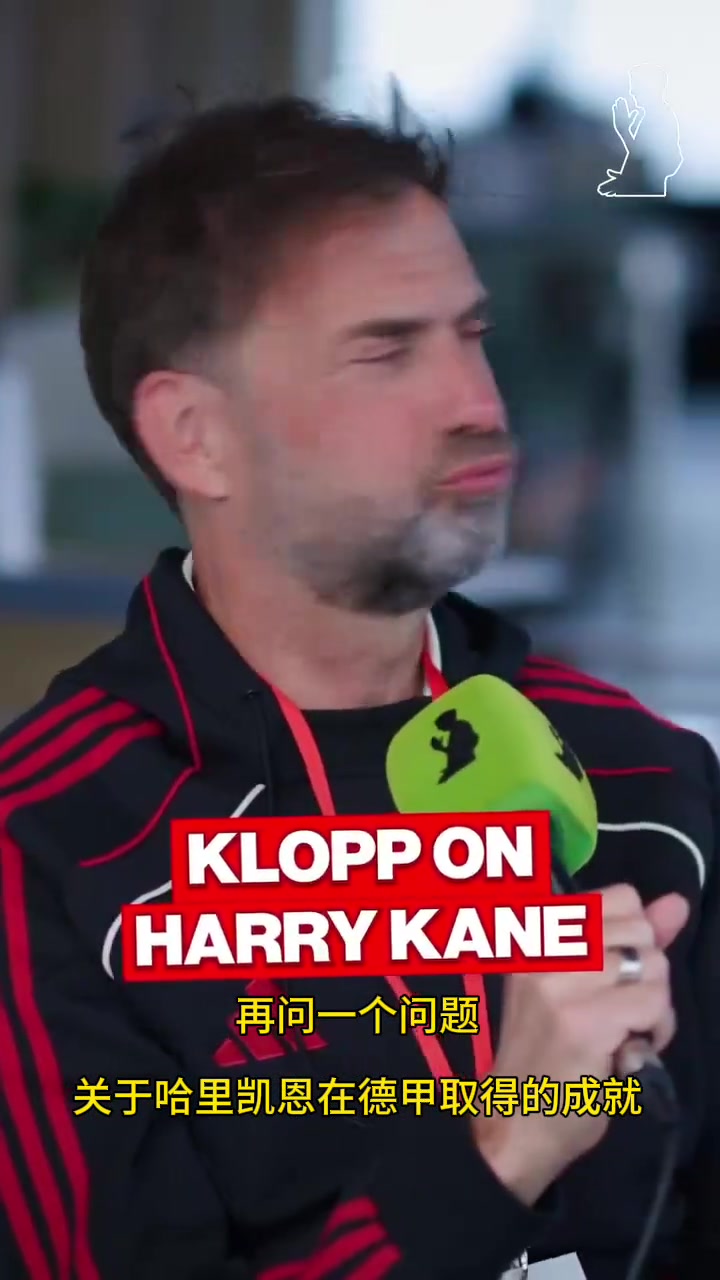 【克洛普】克洛普盛赞凯恩：他现在踢球太从容了，拜仁这笔钱花的太值了！