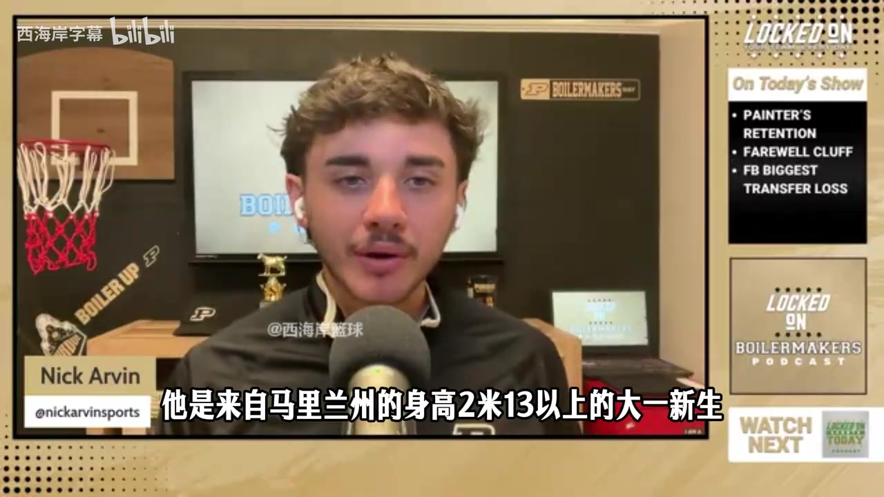 【推荐视频】普渡媒体：郇斯楠没准备好，内线薄弱球队寻求一位转校内线！