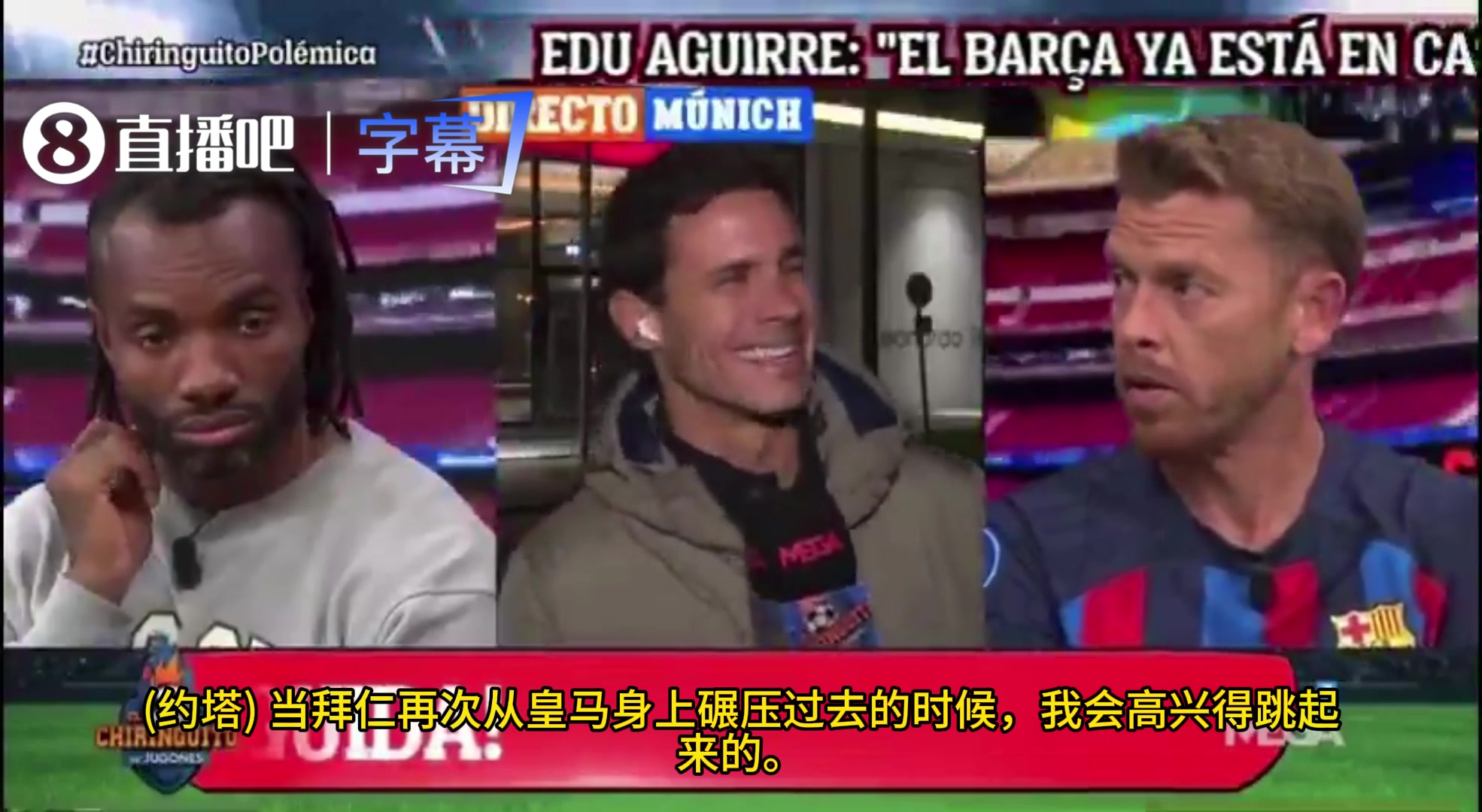 [今日视频]六台嘉宾：当拜仁再次碾压皇马时，我会高兴得跳起来