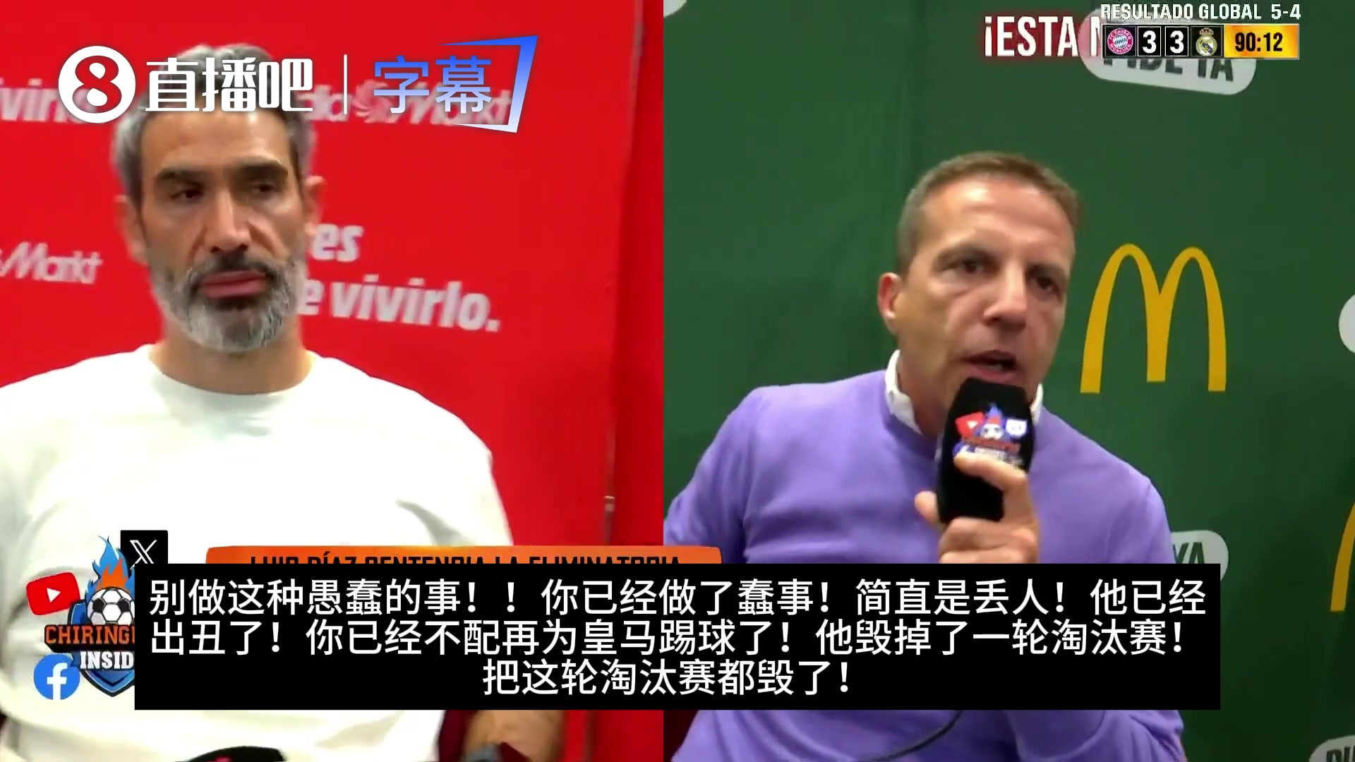 [推荐视频]毁掉淘汰赛！六台嘉宾怒斥卡马文加：丢人，不配再为皇马效力