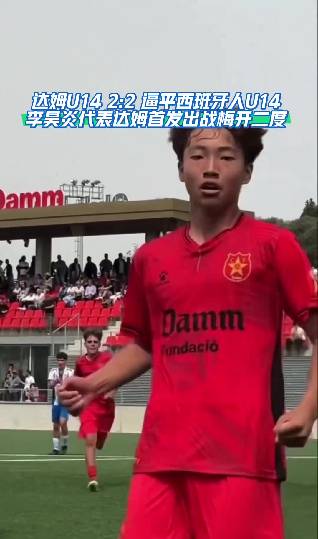 [你怎么看？]下赛季将加盟巴萨U15！足球小将李昊炎首发梅开二度