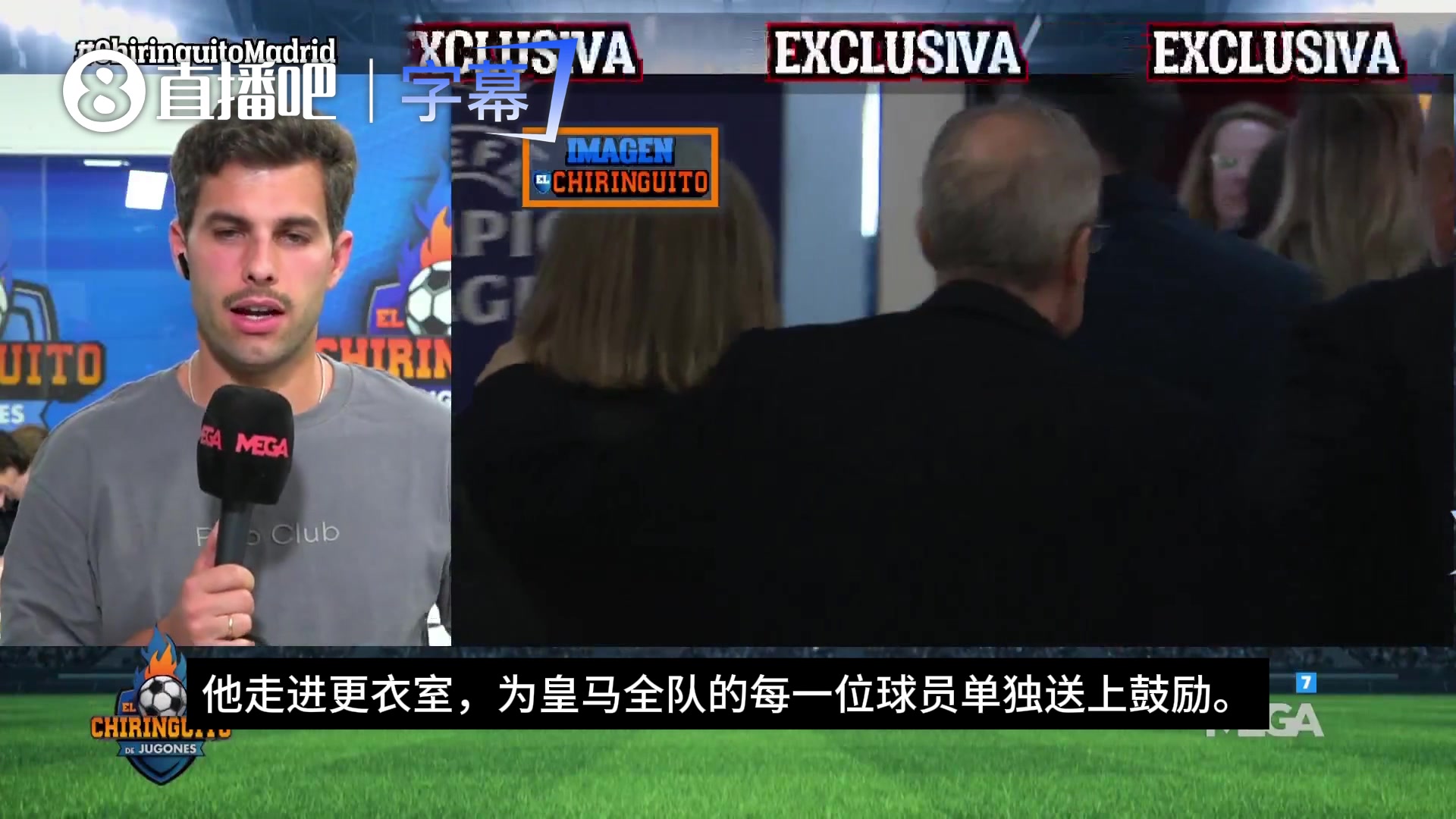 【体育视频】六台记者：老佛爷赛后进入更衣室，向每位皇马球员单