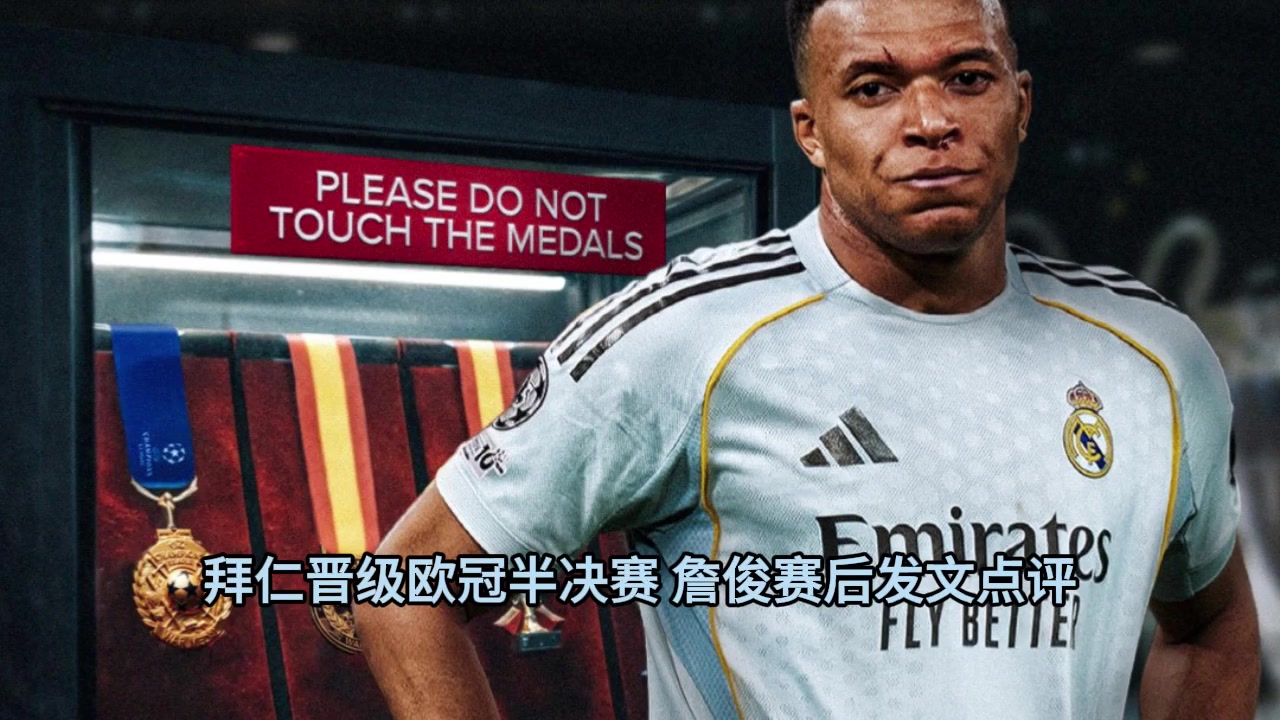 [体育视频]詹俊赛后：皇马该考虑引援和换帅了；拜仁起伏很大但