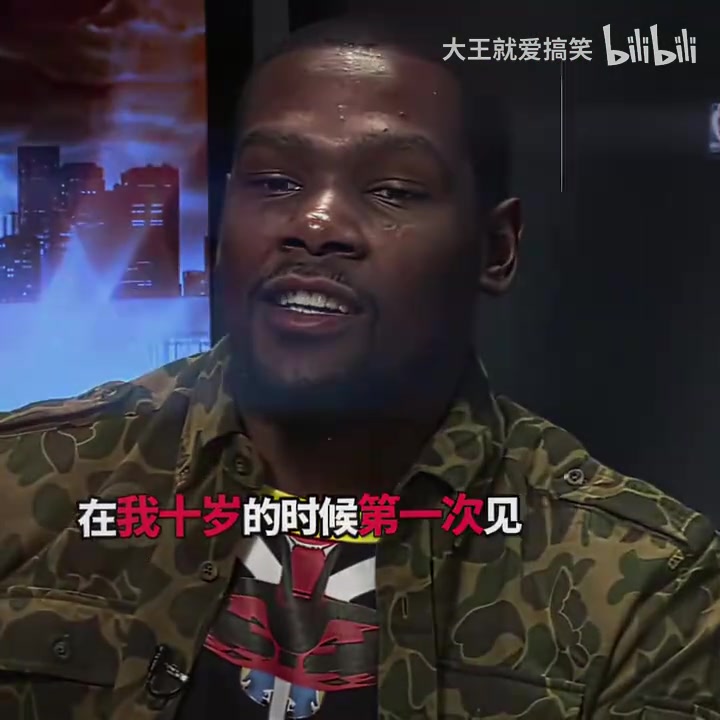 [球迷狂欢瞬间]幽默了！名场面！KD：我十岁时第⚽一次见到库