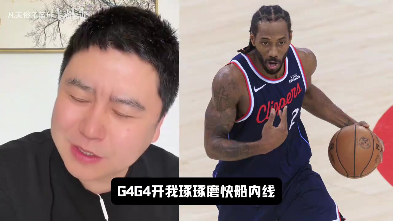 【库里】大史赛前：勇士面大一点，库里打大洛很容易就爆了，快船