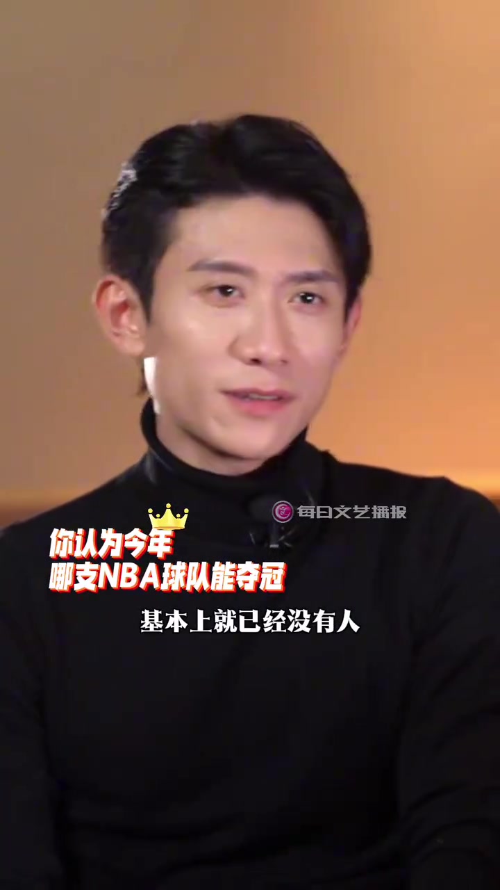 【CBA】张一山：从小看的那一代球员基本都退役了，支持杨瀚森