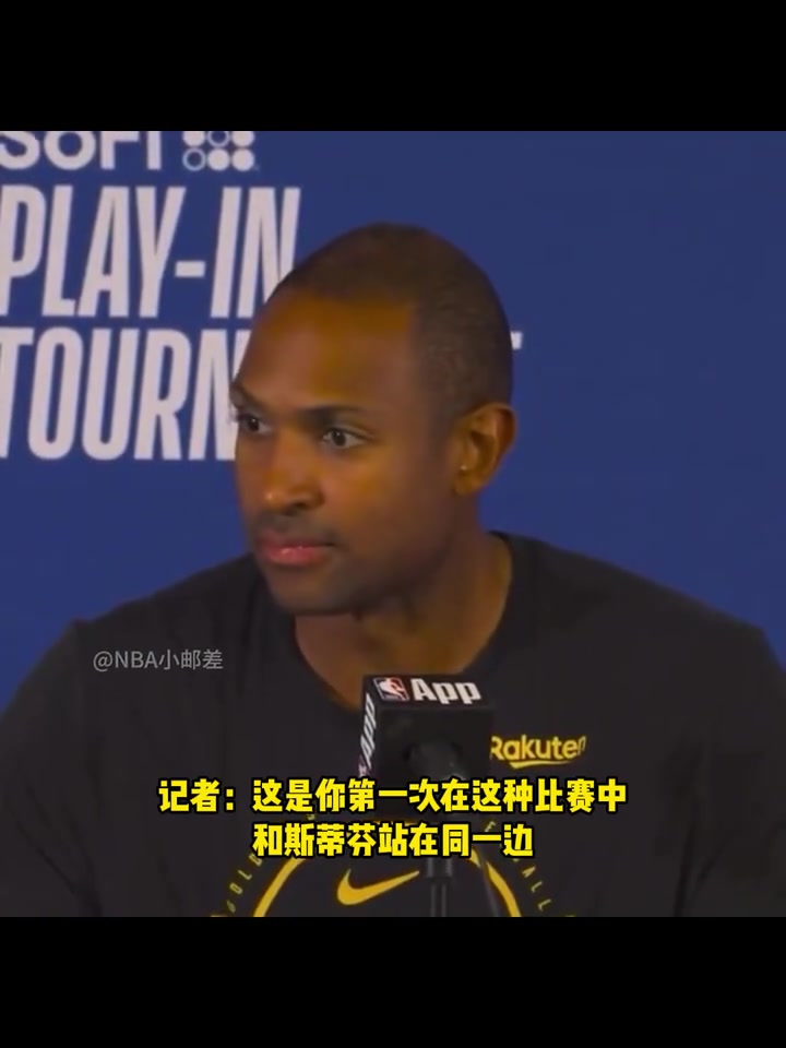 【值得一看】霍福德谈生死战和库里并肩作战：当他打出这种表现时