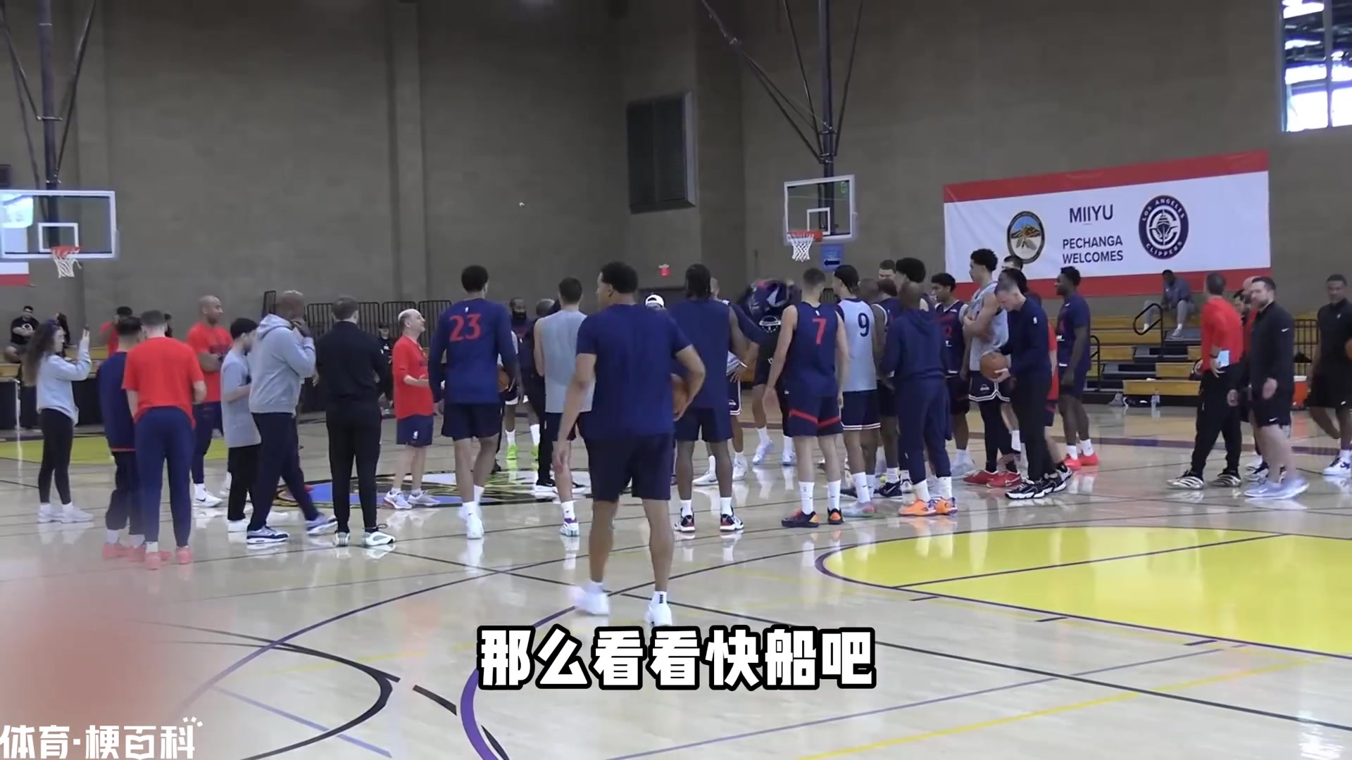 【值得一看】太惨了！无缘季后赛还送给雷霆1个乐透签！快船到底