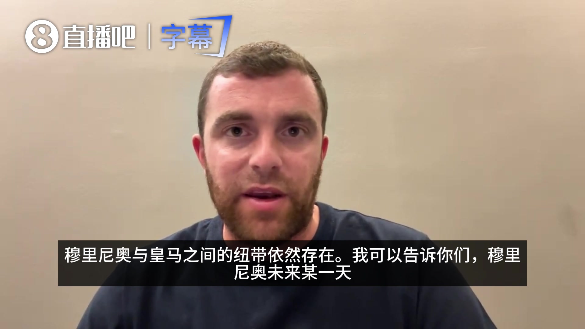 [英超]罗马诺：穆帅愿意未来某天重回皇马执教，但目前讨论回归