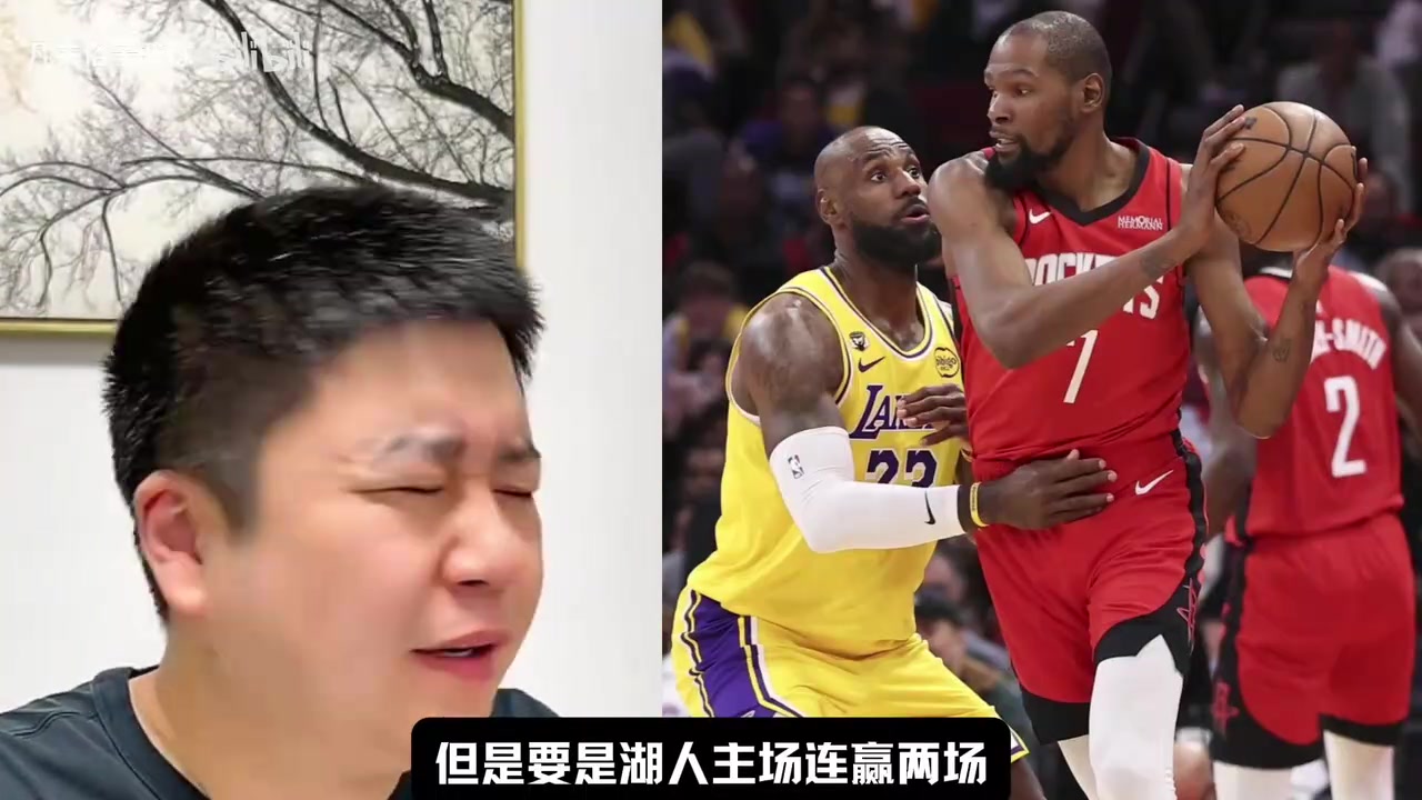 【火箭】湖人主场连赢两场改变走势？大史：真发生火箭球员可以当