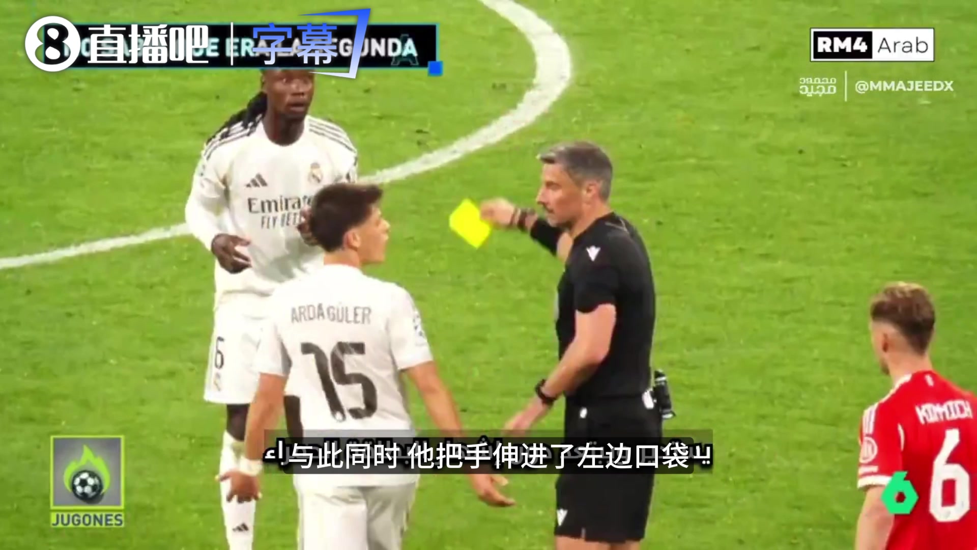 【皇家马德里】懵逼啊！裁判给完黄牌想溜，阿韦洛亚吐槽：他真没意识到