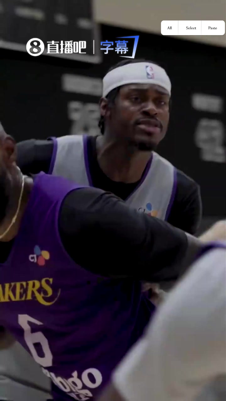 [集锦]湖人正火热训练中！詹姆斯：要拿出更强气势！斯玛特：怂