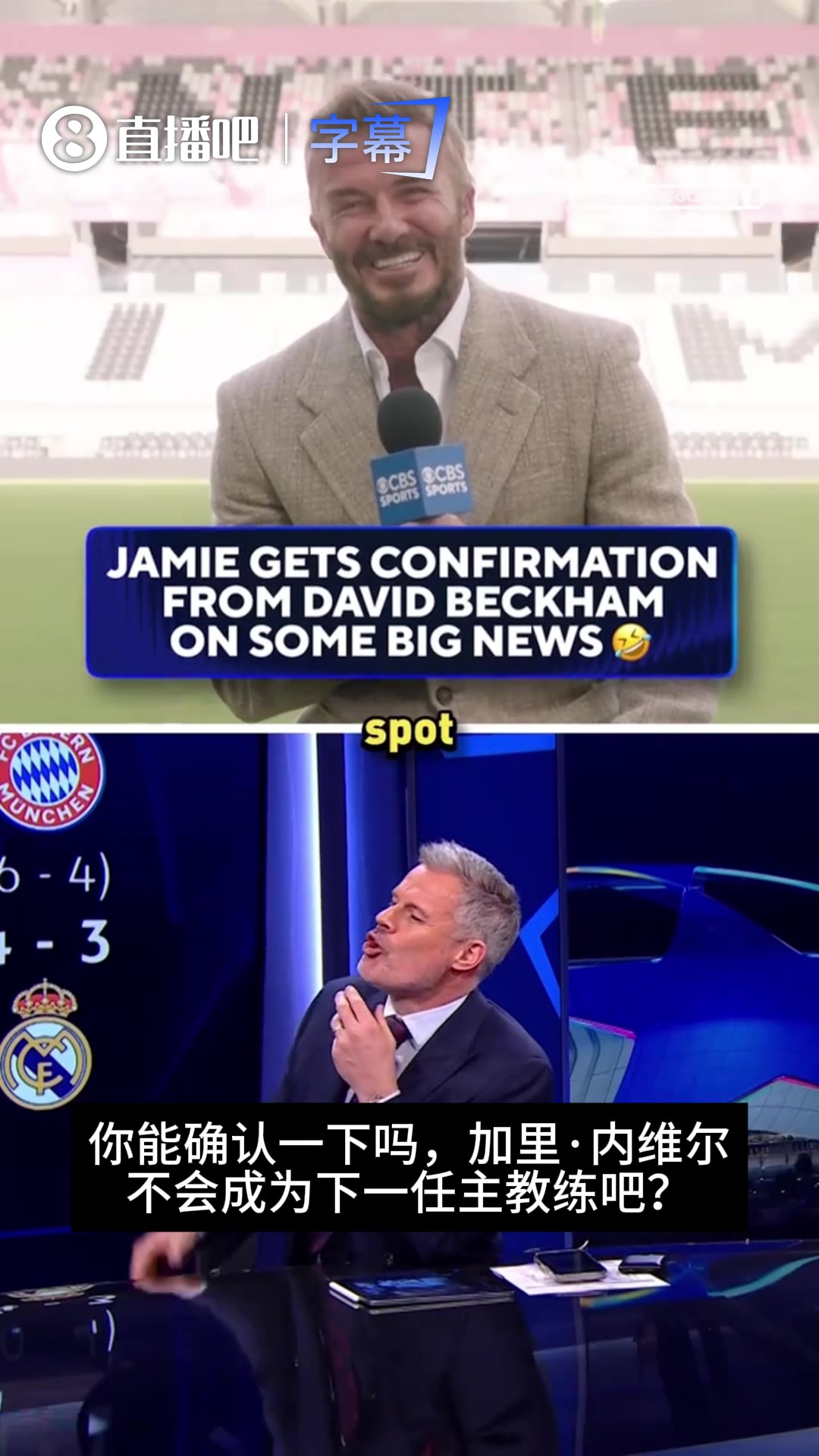 [精彩剪辑]笑场！卡拉格直播连线时问小贝“内维尔不会成为迈阿