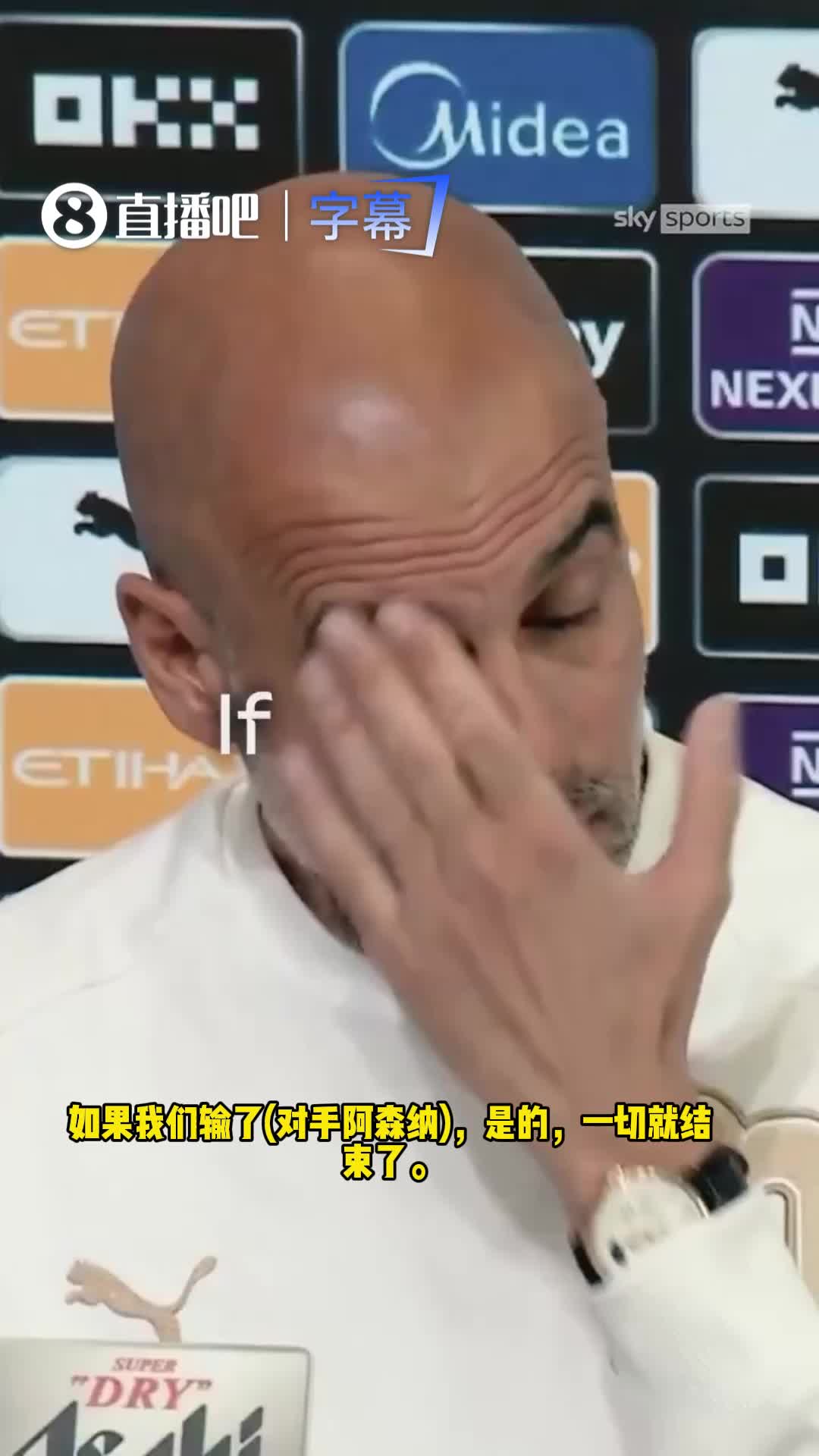 【英超】天王山定生死！瓜帅：输阿森纳争冠结束，接下来场场都是硬仗！