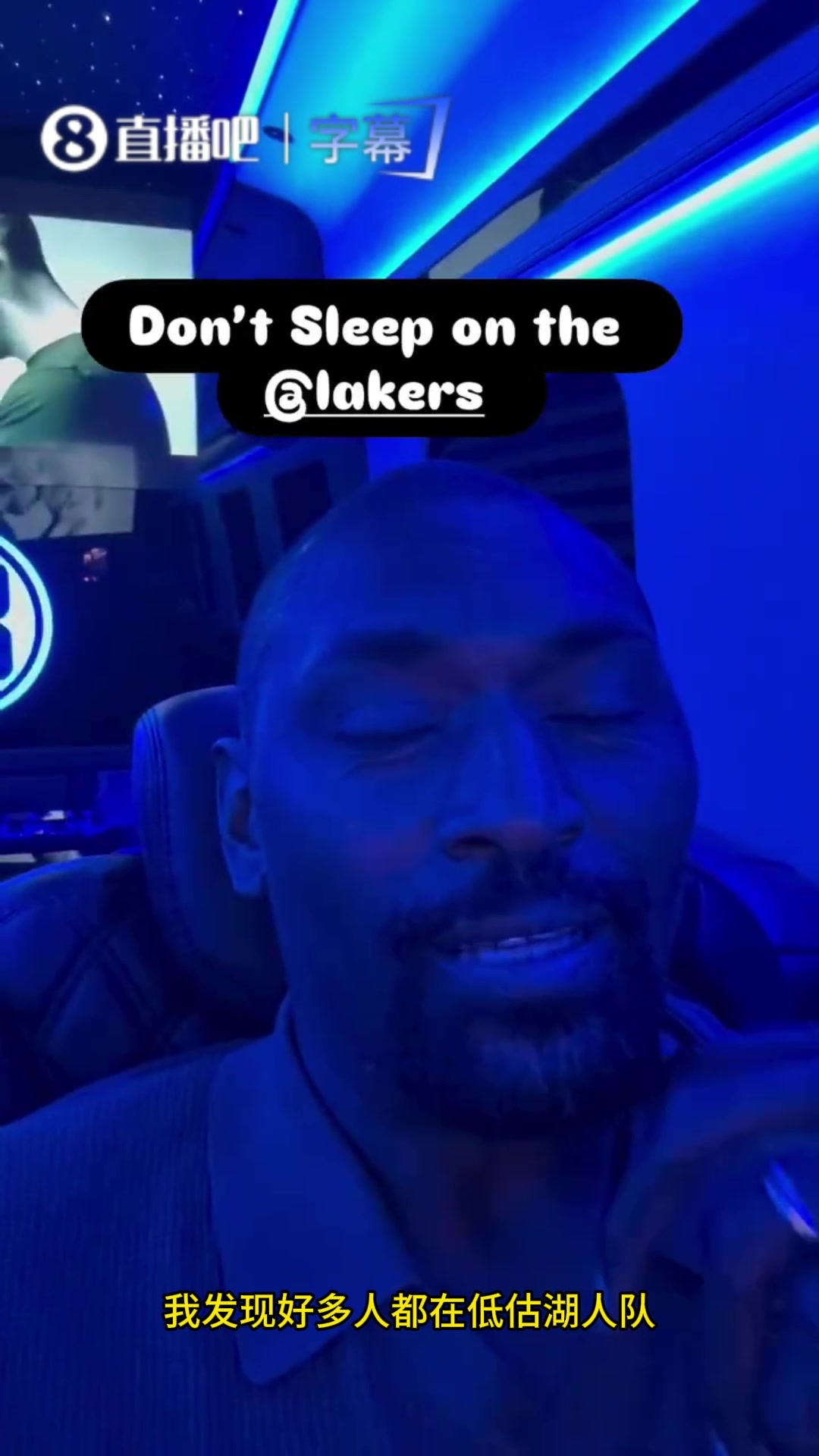 [湖人]慈世平：别低估湖人，布朗尼现在越打越好，克内克特能带动替补