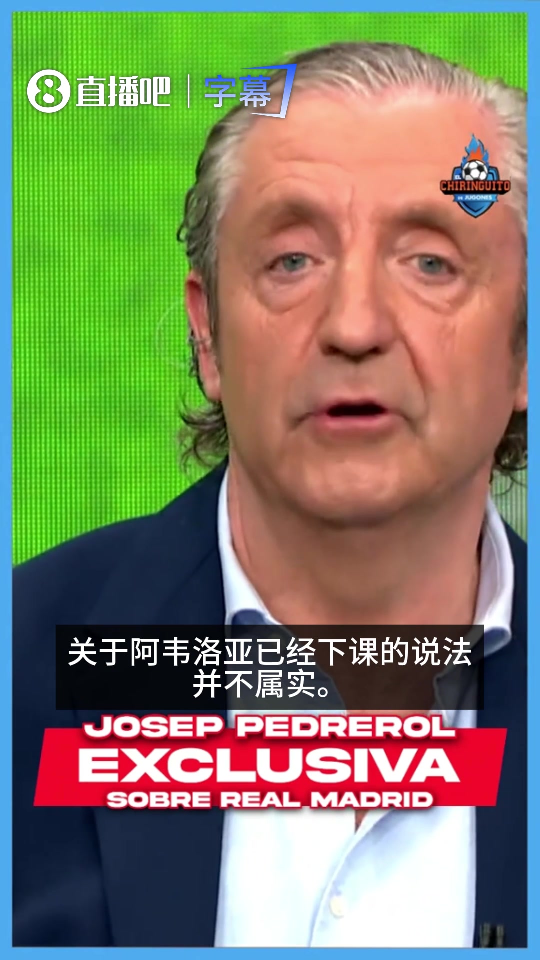 【视频】六台更新阿韦洛亚情况：下课传言不实，老佛爷将与其共同讨论未来