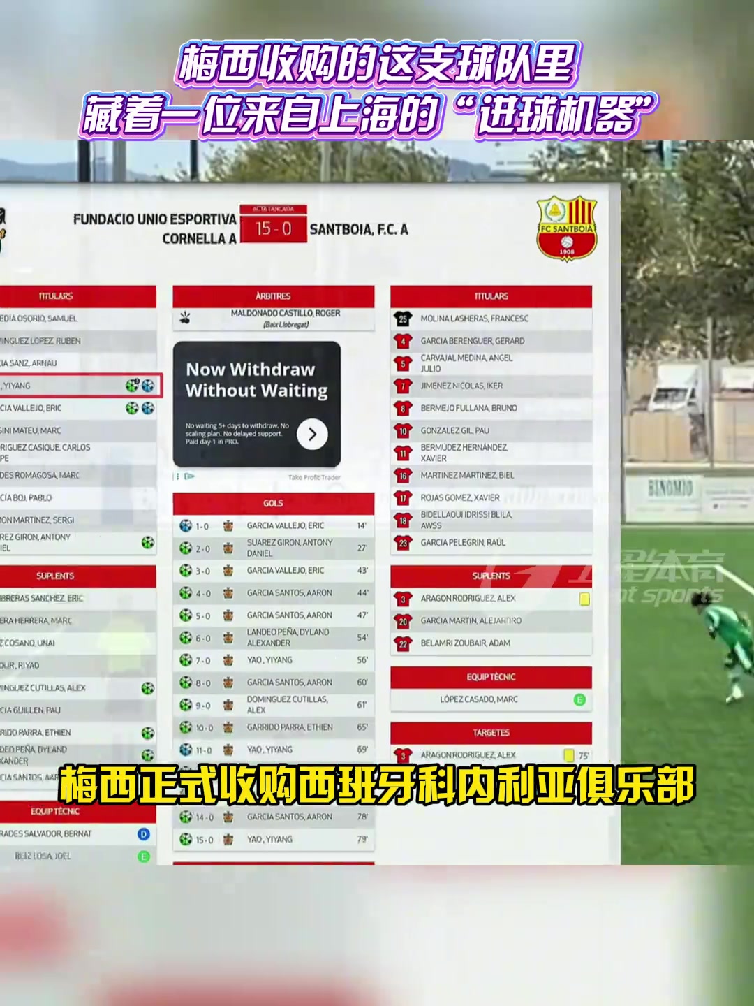 [足球]曾单场轰4球！15岁姚奕仰将为梅西效力，本赛季跳级踢U15！