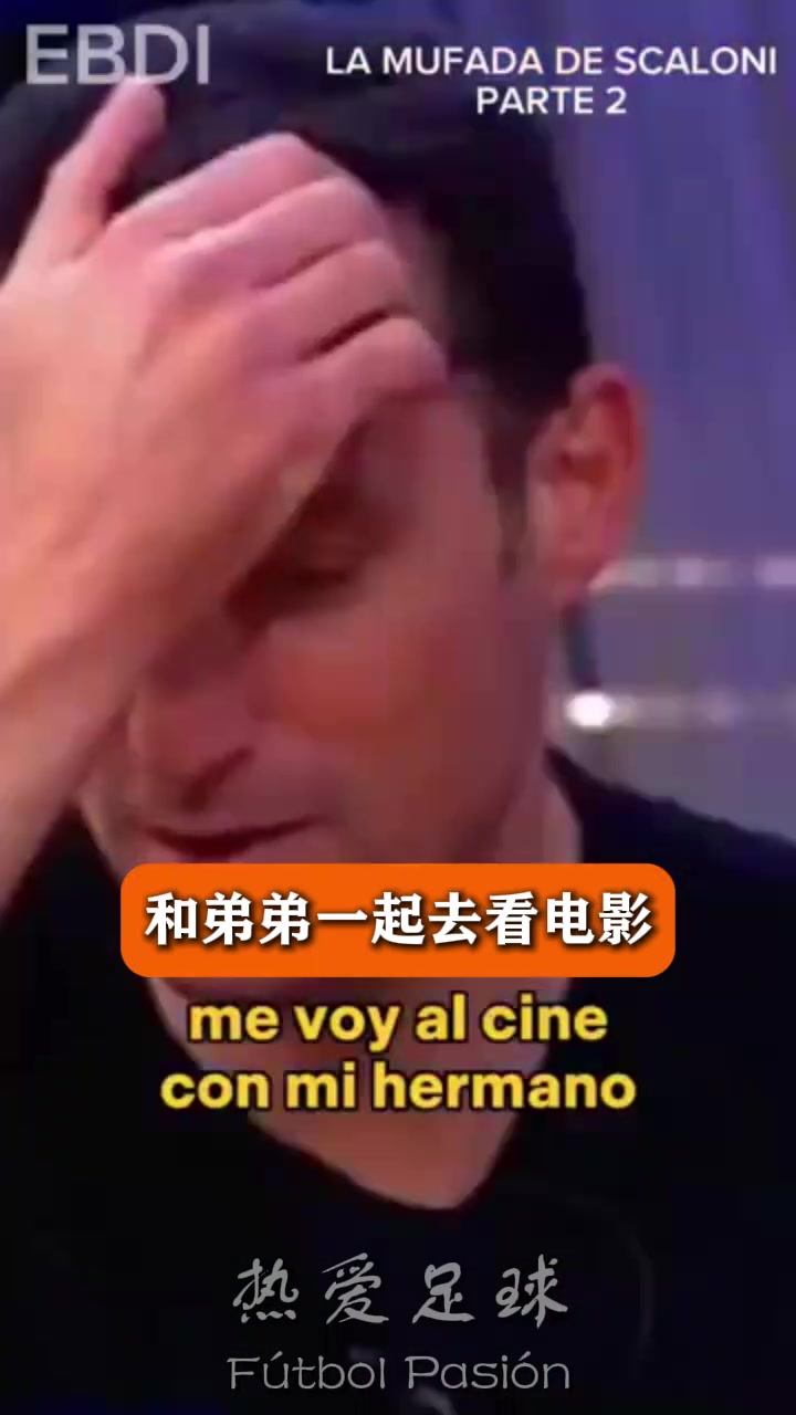 [推荐视频]终生难忘！斯卡洛尼回忆05年欧冠决赛半场为克雷斯波开香槟~