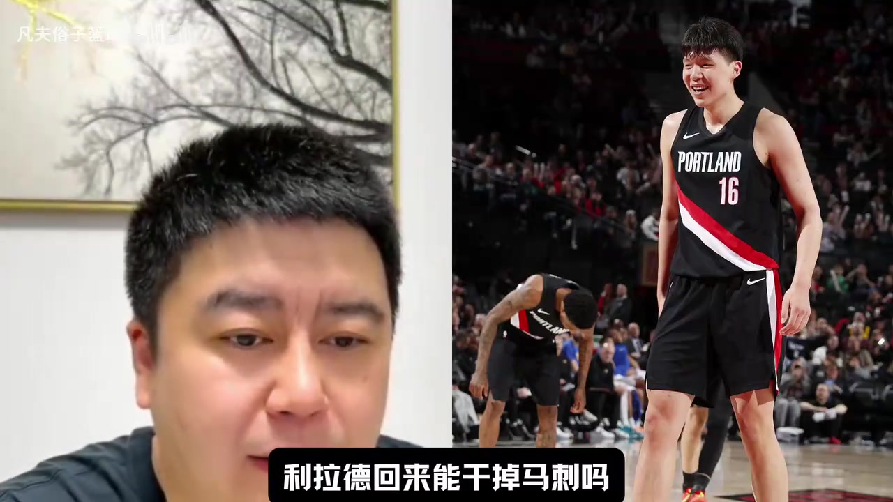 [视频]利拉德复出能带队赢马刺吗？大史：让利拉德年轻五岁也打