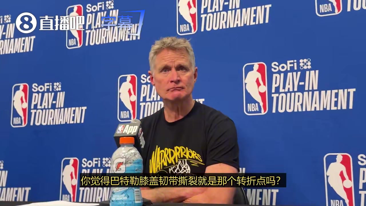 【精彩剪辑】赛季结束！科尔：巴特勒重伤是转折点，我们之后全乱