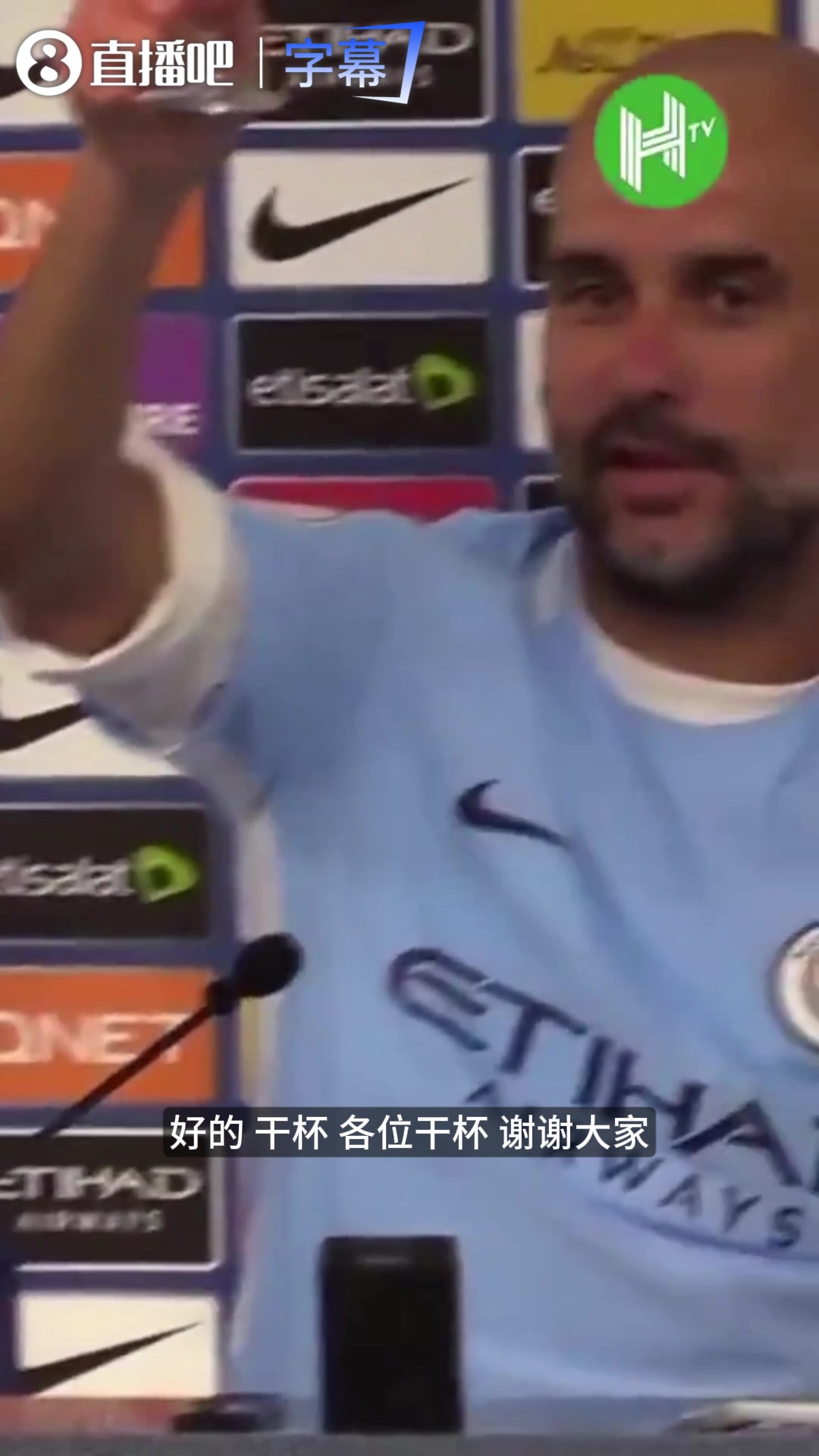 [体育视频]发布会变酒吧？瓜帅带头“开整”，塔帅当年还是敬酒