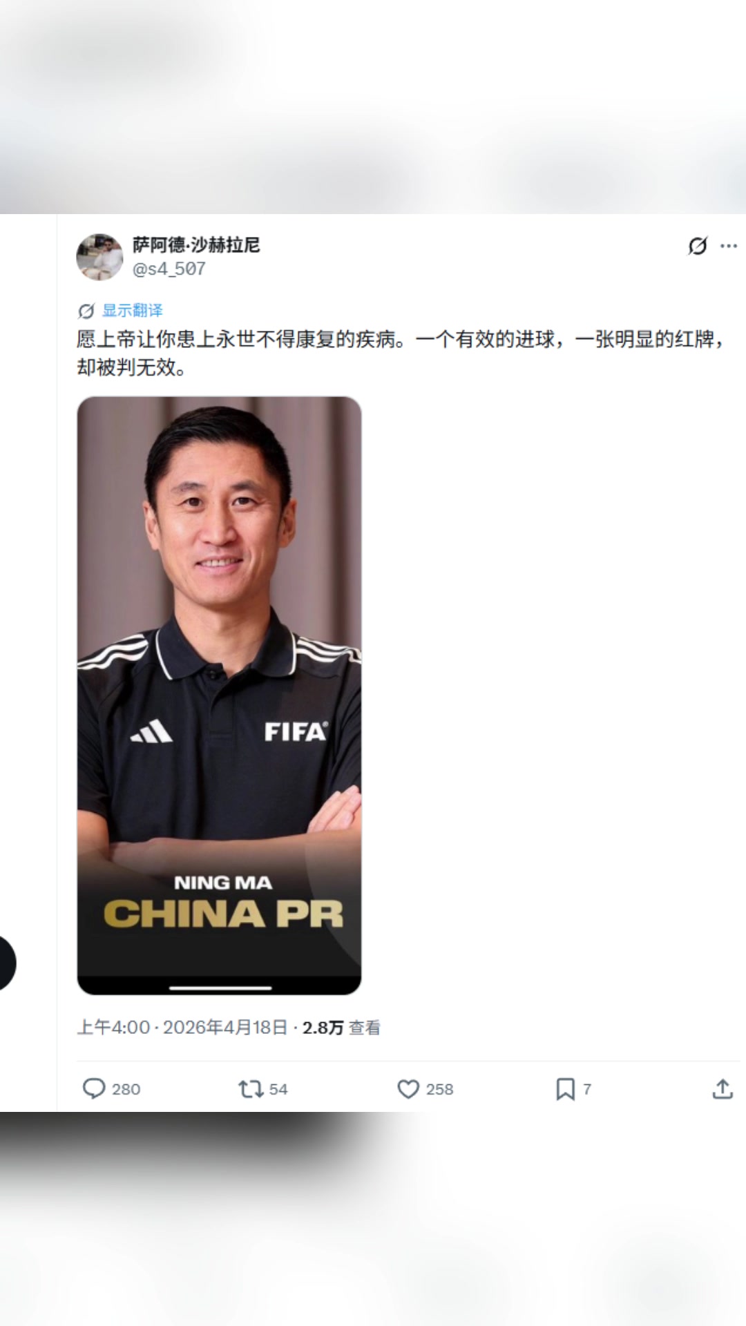 【体育头条】暴怒的吉达联合球迷诅咒马宁：愿真主让你患上永世不