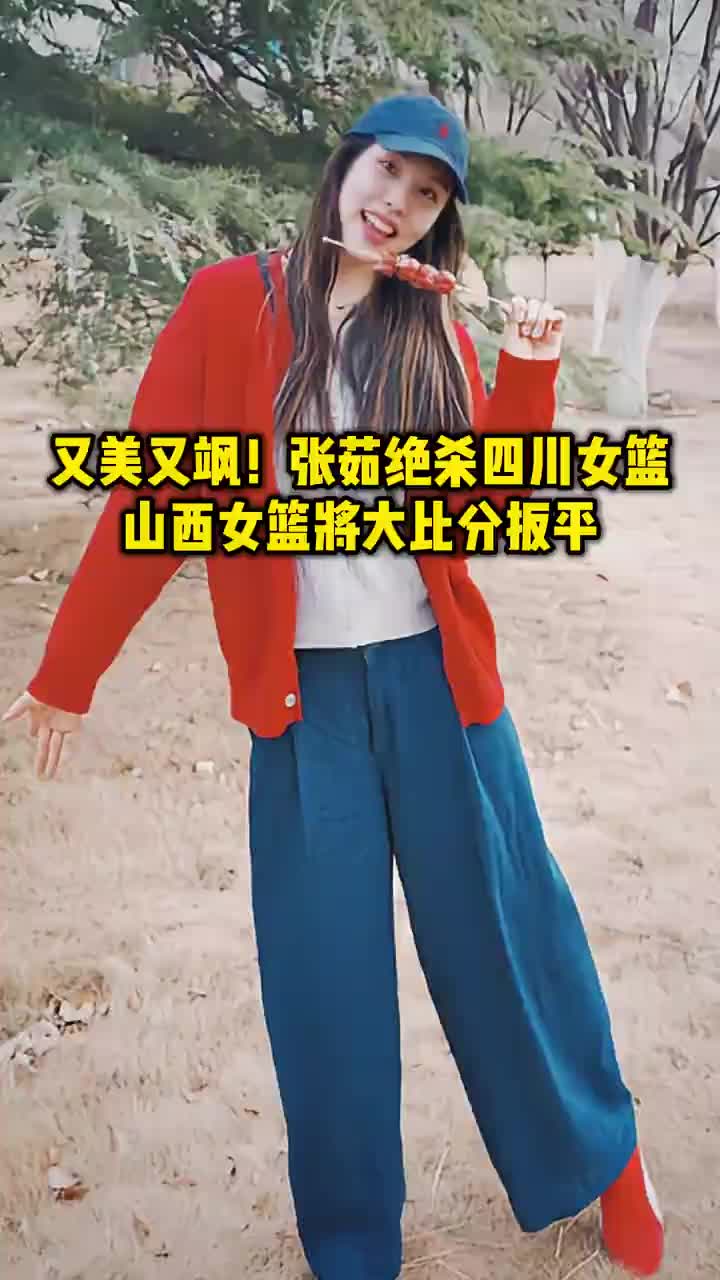 [热门高光]又美又飒！张茹绝杀四川女篮，山西女篮将大比分扳平