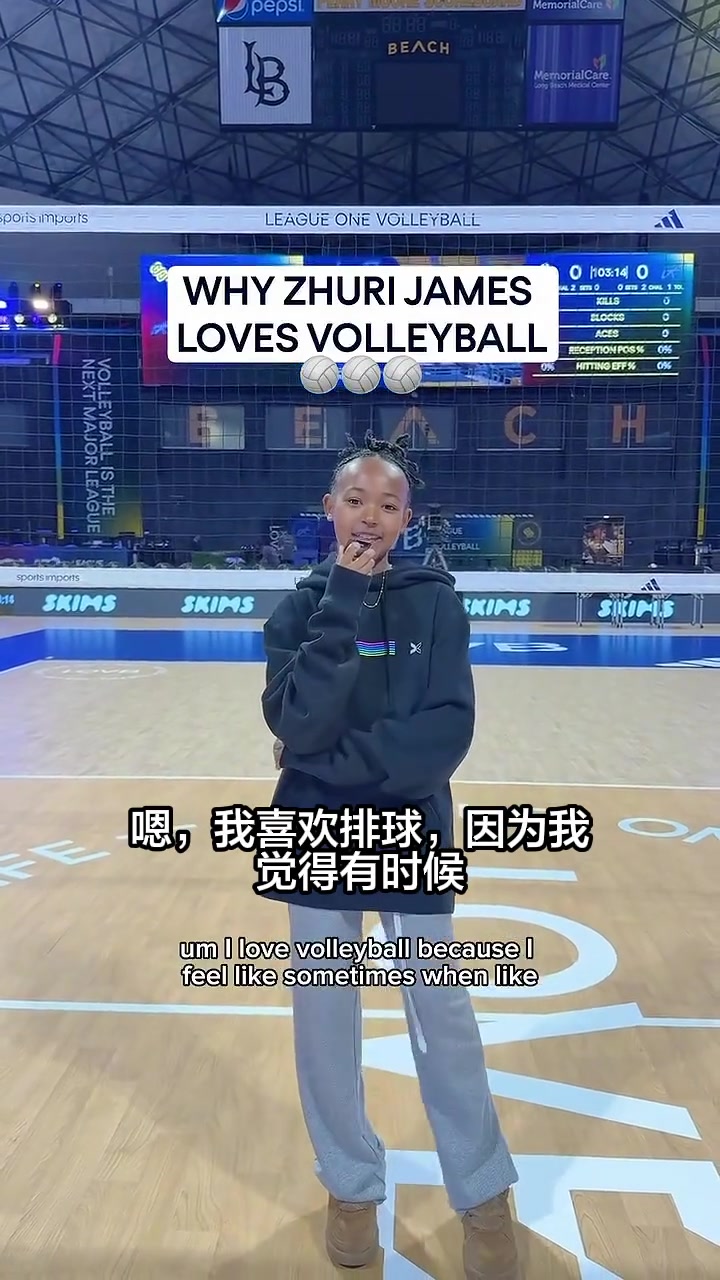 [今日视频]“詹姆斯女儿朱莉谈自己为什么喜欢排球～”...