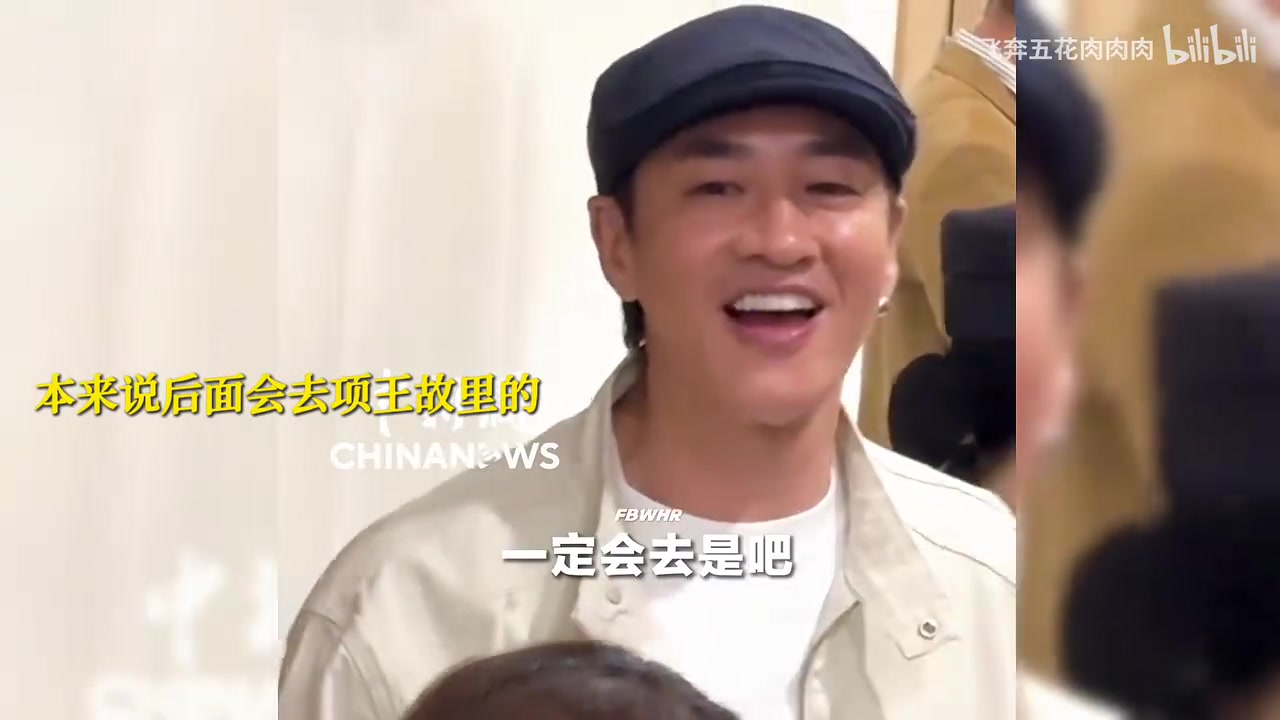 【推荐视频】笑死！何润东本想秘密去项王故里结果等不及连夜夜游