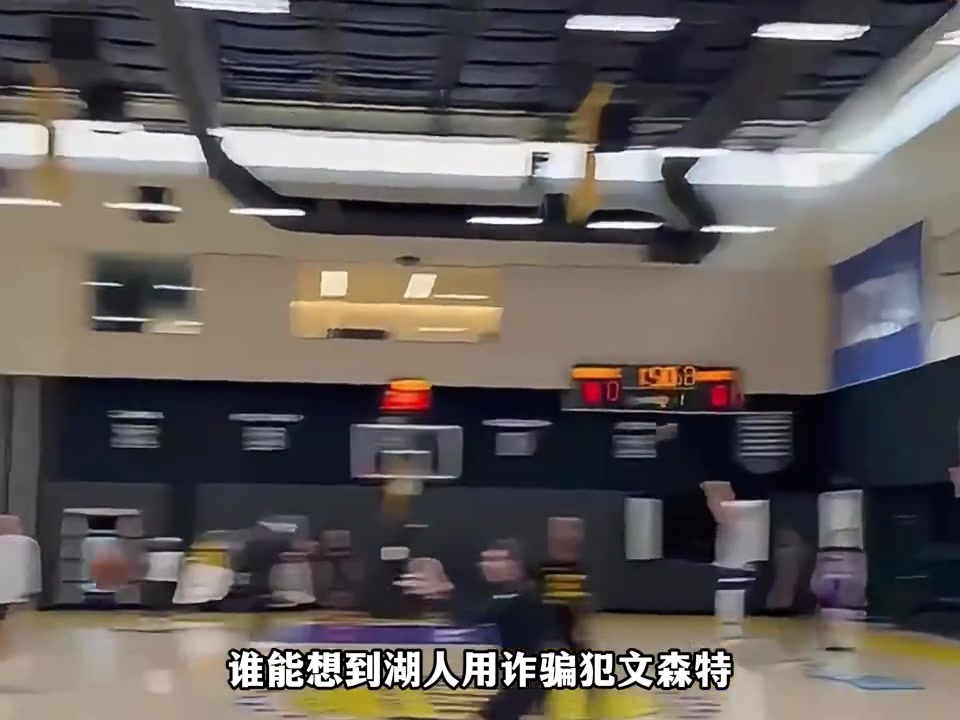 【球迷看点】文总来看看这才是真正的高级货！肯纳德三分5中5狂飚27分