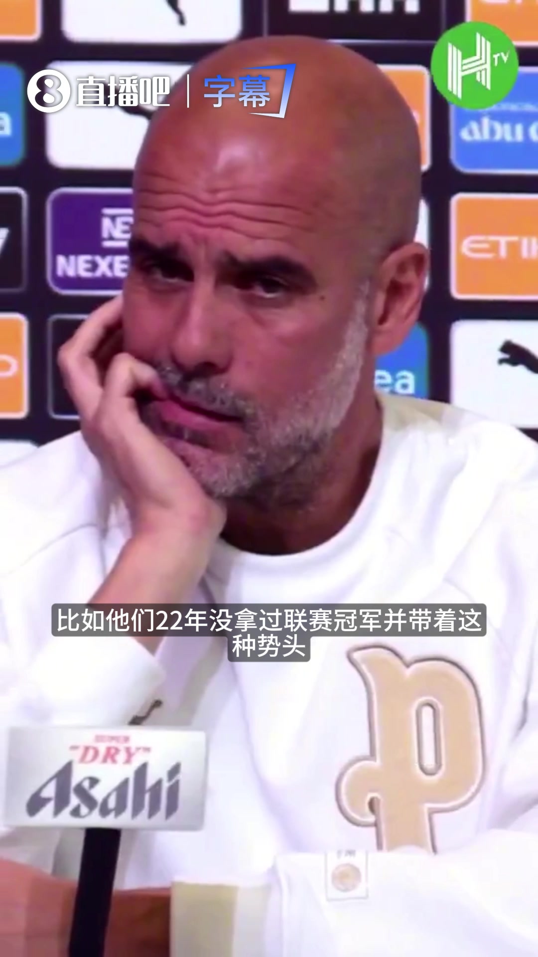 [推荐视频]拒绝毒奶！记者刚提主场不败，瓜帅立马喊停：下一位！