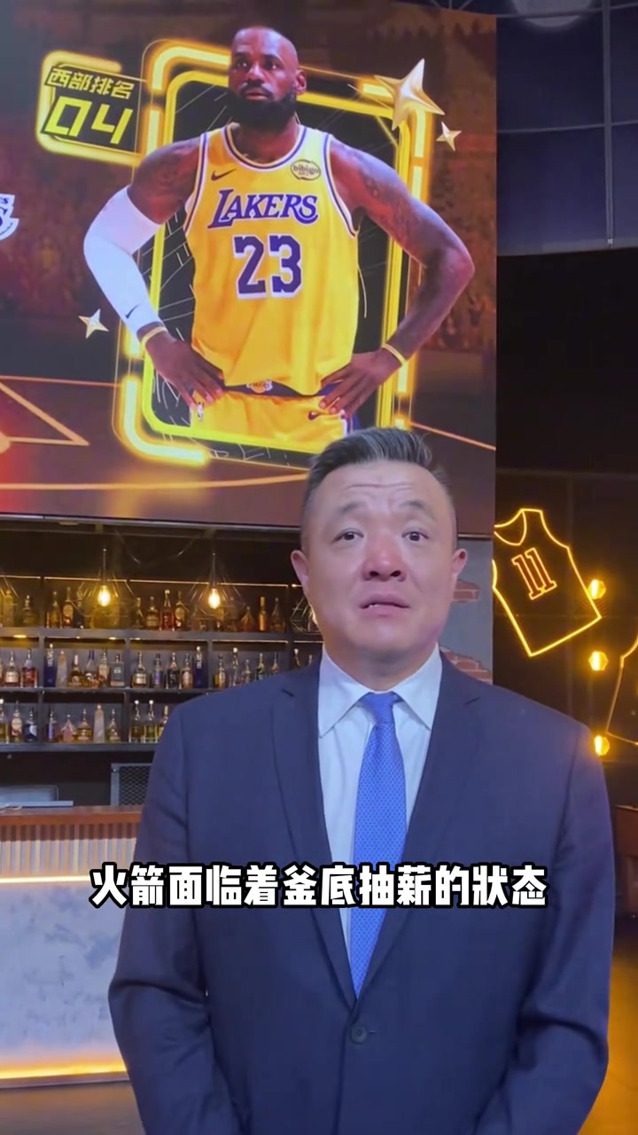 【精彩剪辑】杨健：火箭今天的进攻表现得太崩溃了，关键时刻没后